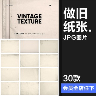 复古做旧纸张纸纹粗糙斑驳纹理美工后期合成背景JPG高清图片素材