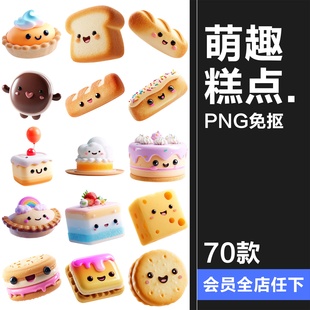 3D卡通可爱甜品蛋糕萌趣糕点公仔卡通形象icon图标PNG免抠图素材