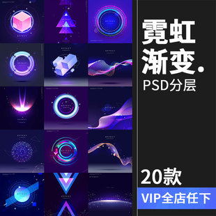 炫酷蓝色渐变电音律动风格 霓虹几何图案背景PSD模板分层设计素材