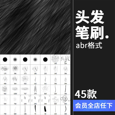 头发毛发丝直发笔刷素材PS手绘板绘CG插画后期设计ABR笔触PS素材