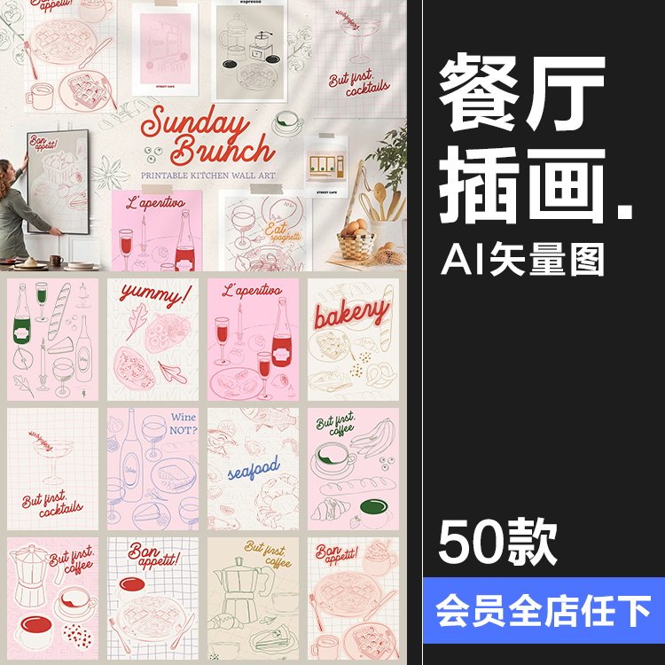 网红咖啡馆餐厅早午餐装饰手绘线稿条纹插画海报挂画AI矢量素材图,商务/设计服务,设计素材/源文件,淘宝优惠券,粉丝福利购,淘宝优惠卷