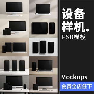 极简光影电脑设备笔记本网页APP界面UI展示样机贴图PSD模板PS素材