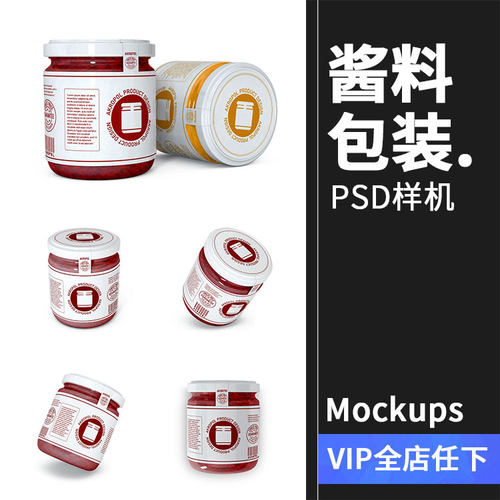 食品酱料罐玻璃果酱罐子外观效果展示贴图样机PSD模板PS设计素材