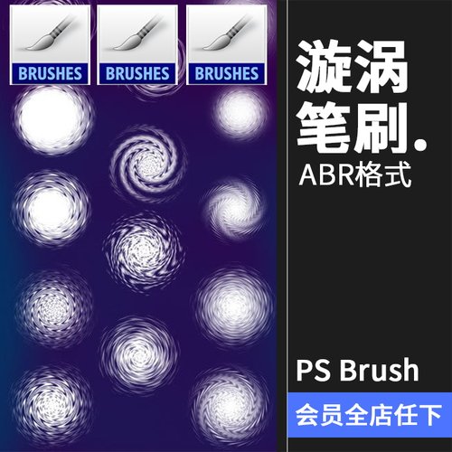 旋涡螺旋眩目眩晕旋转图案造型PS笔刷设计abr画笔笔触brush素材