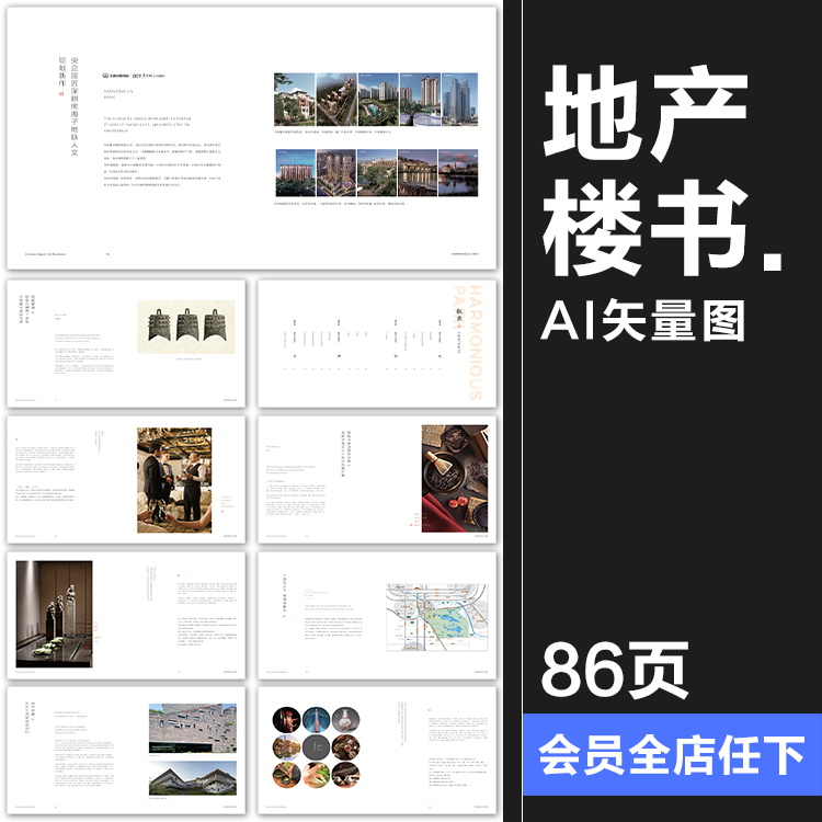 86页极简中式房地产楼书品牌宣传画册手册内页排版设计AI模板素材