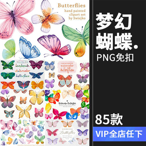 水彩梦幻蝴蝶美丽浪漫手绘蝴蝶插图图案清新剪贴PNG免抠元素素材