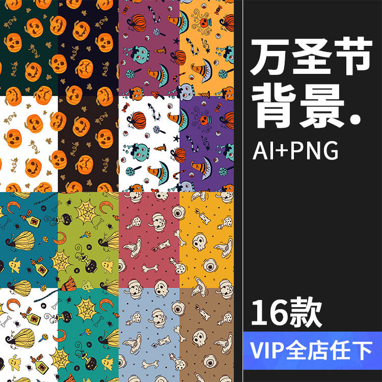 万圣节纹理背景无缝拼接平铺填充图案印刷t恤印花ai矢量设计素材