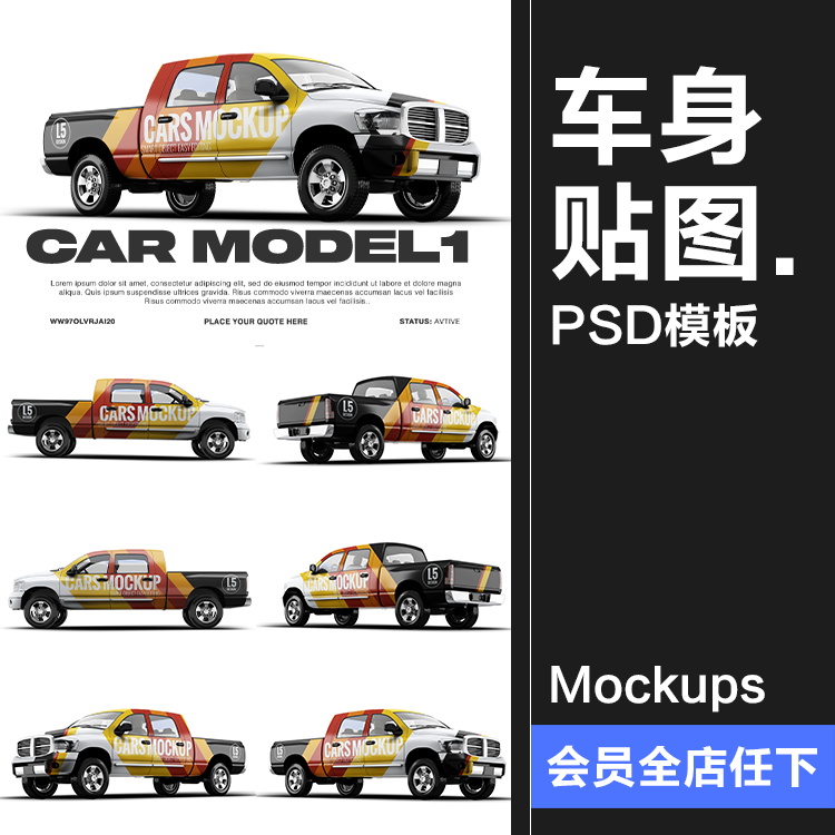 汽车货车面包车车身广告效果展示模板智能贴图样机PSD模板PS素材