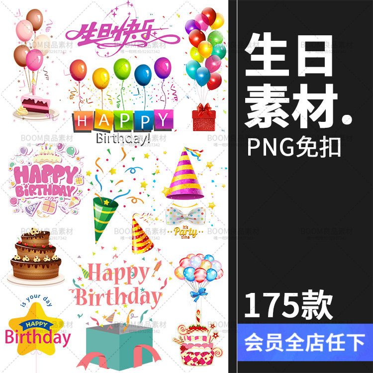 生日快乐艺术字中英文图片素材礼物帽子蛋糕png免抠位图ps素材