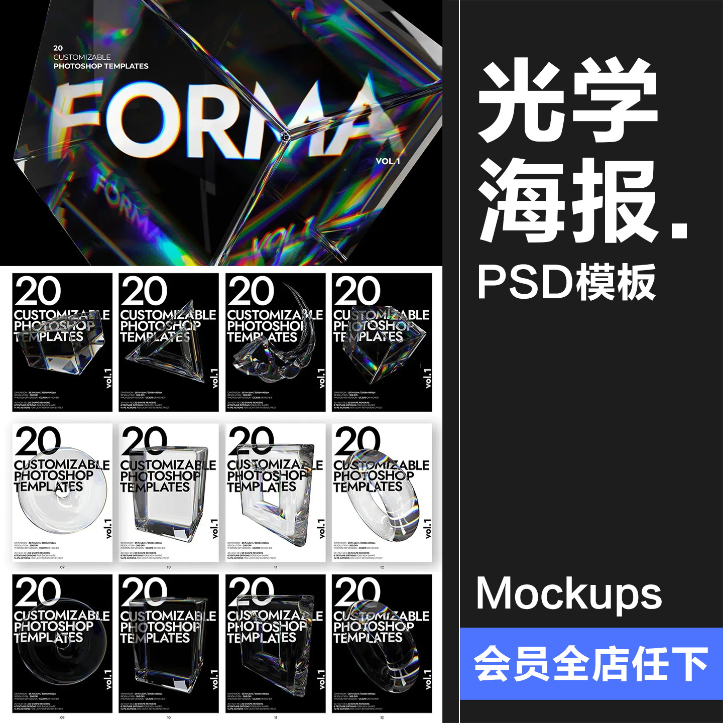 透明3D水晶玻璃折射变形光学海报畸变错位模糊虚化特效样机PS模板