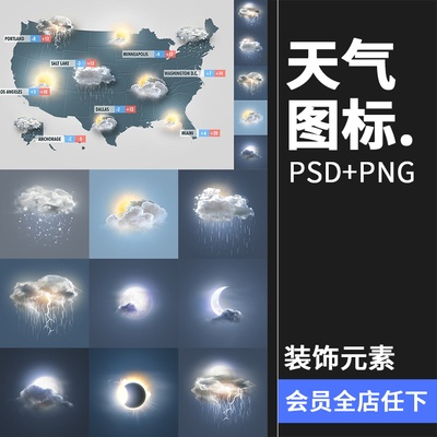 天气预报晴天雨天太阳阴天雷电阵雨Icon图标PNG免扣PSD模板素材