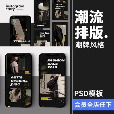 潮流风格潮牌服饰品牌故事宣传新品海报图文排版PSD模板PS素材