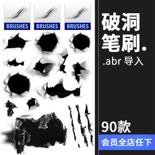 撕纸纸洞破洞纸张撕碎抓痕爪痕特效PS后期特效笔刷abr笔触PS素材