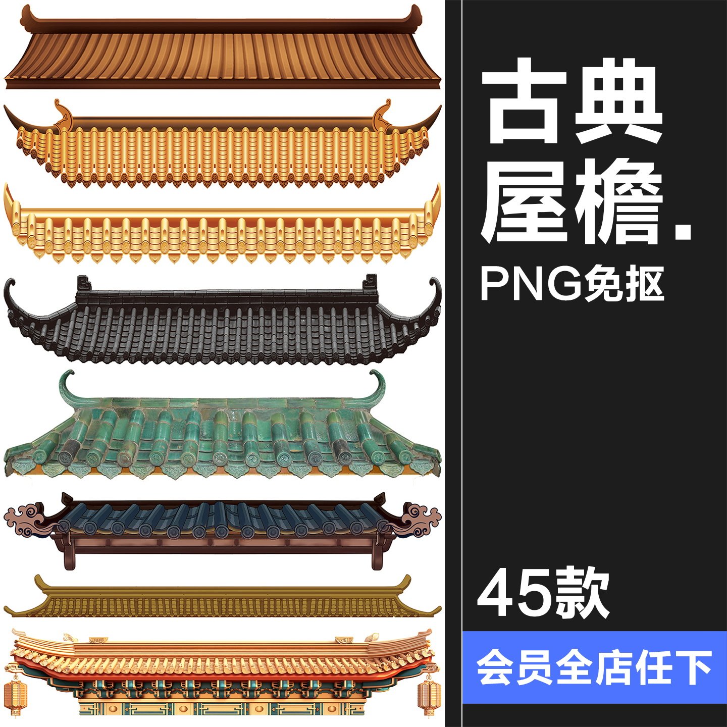 高清PNG新中式古典婚礼屋檐门楼效果图手账拼贴PNG免抠图片素材