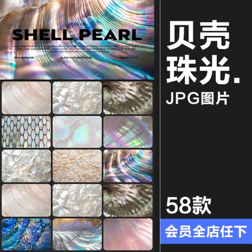 柔润珠光贝母珍珠贝壳光泽Y2K千禧渐变轻奢纹理背景JPG图片素材