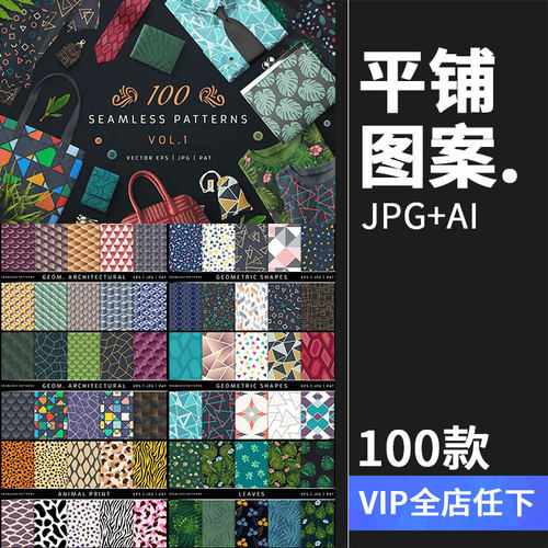 100款多元素叶子几何动物无缝图案平铺底纹背景AI矢量JPG图片素材