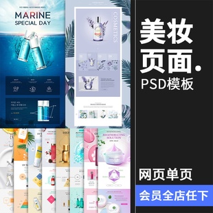 韩式美妆护肤化妆品广告网站网页首页专题页面海报PSD模板PS素材