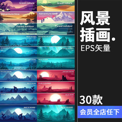 扁平化风景野外山脉远景banner插画元素合集AI矢量背景设计素材