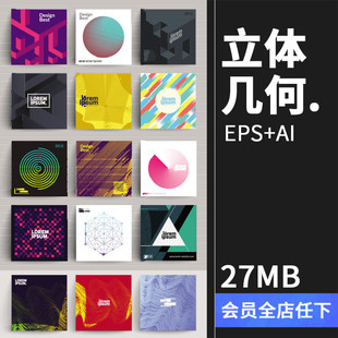 立体平面构成几何元素H5活动正方形海报广告背景封面AI矢量图素材