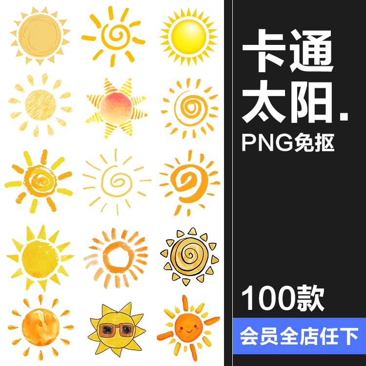 卡通儿童太阳可爱小清新手绘png免抠透明背景图片装饰图案ps素材