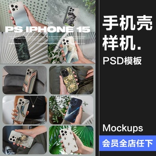 透明手机壳iPhone 15印花图案贴图场景效果图展示样机PSD模板素材