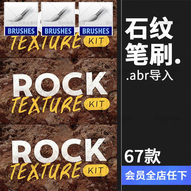 大理石石头纹理石痕真实效果叠加粗糙表面ps笔刷abr笔触设计素材