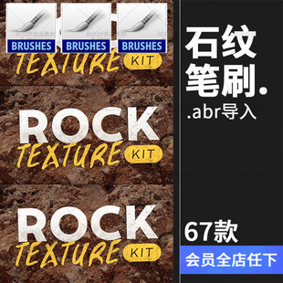 大理石石头纹理石痕真实效果叠加粗糙表面PS笔刷abr笔触设计素材