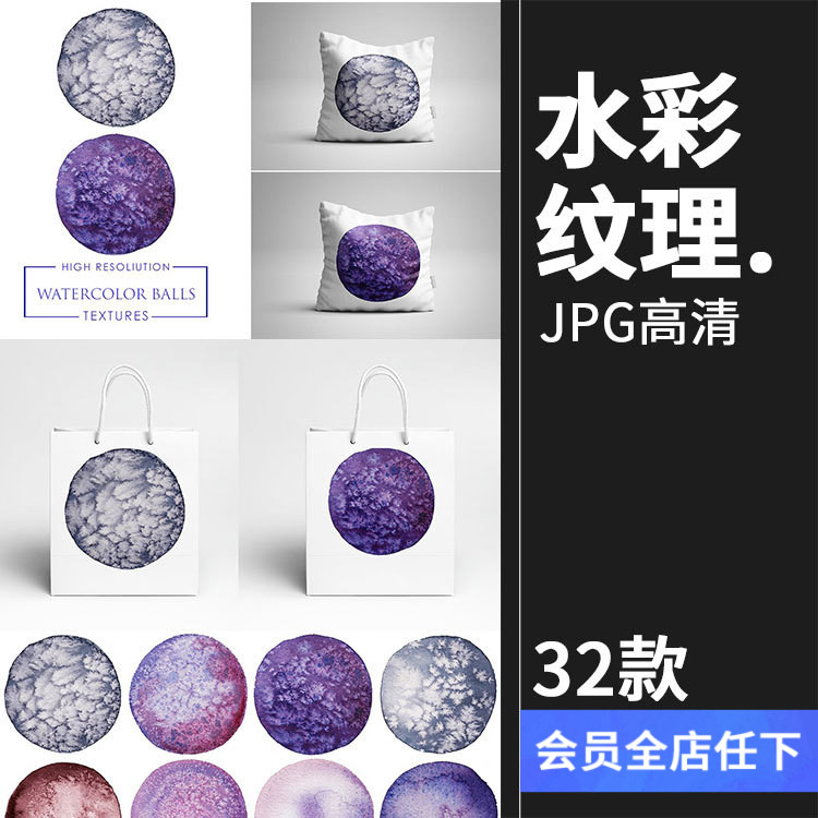 圆形水彩水彩墨泼墨水洗抽象时尚背景纸张JPG高清图片纹理PS素材