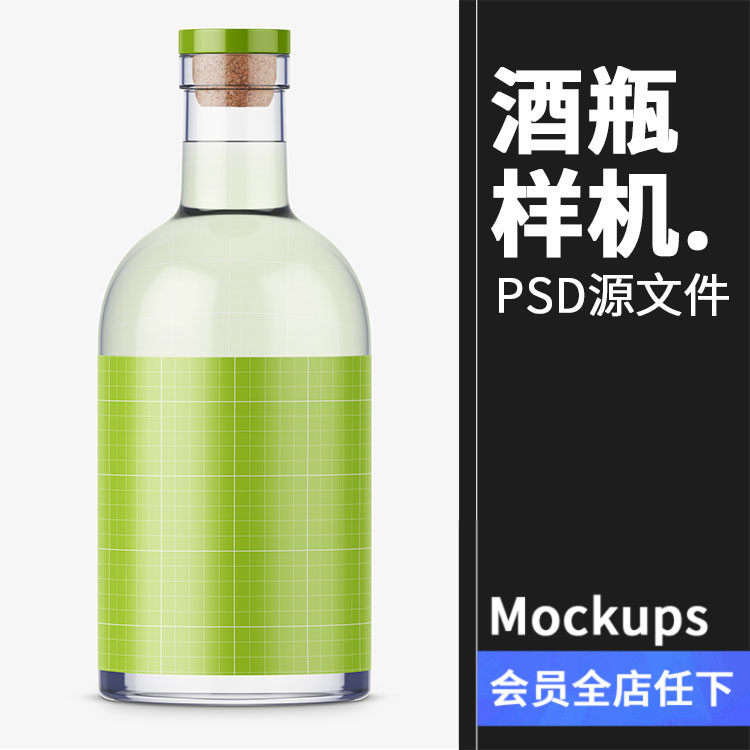 透明玻璃红酒瓶瓶子logo效果展示智能贴图文创样机psd设计ps素材