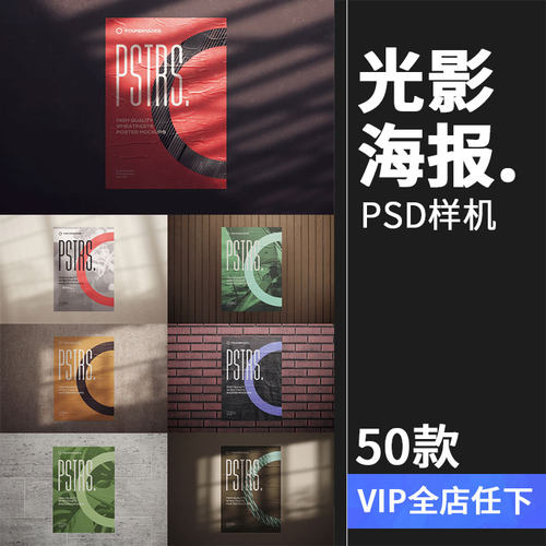 户外光影墙壁场景褶皱海报效果图展示智能贴图样机PSD模板PS素材