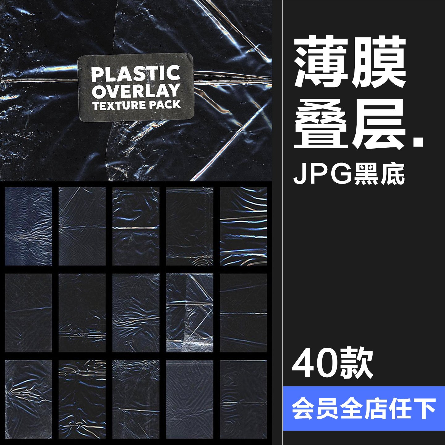 潮流复古做旧塑料纸薄膜黑底叠层褶皱肌理底纹JPG图片合成素材图,商务/设计服务,设计素材/源文件,淘宝优惠券,粉丝福利购,淘宝优惠卷