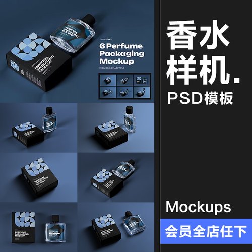 长方形纸盒美妆香水古龙水香氛产品包装带盒子样机PSD模板PS素材