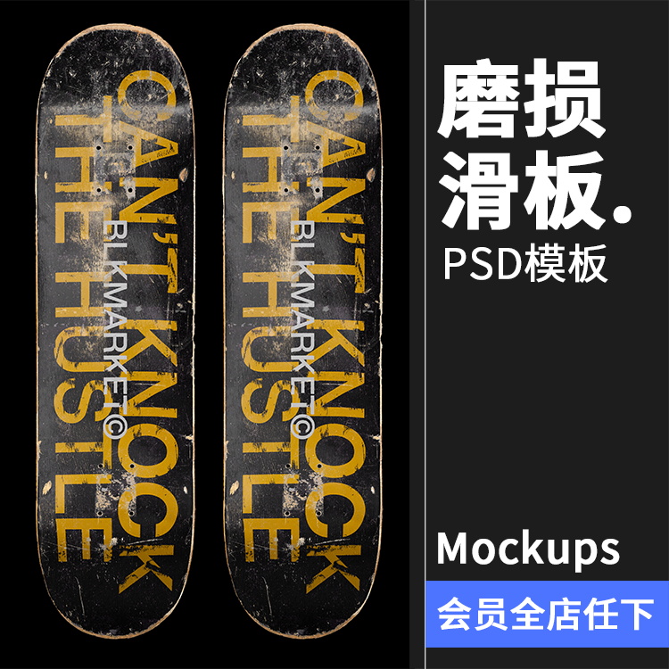 磨损滑板表面板面老旧效果展示样机mockup智能贴图PSD模版PS素材