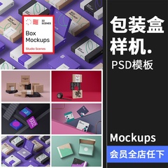 牛皮纸瓦楞纸快递盒包装盒箱子产品纸盒场景贴图样机PSD模板素材