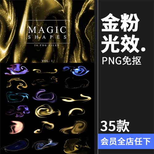 奢华轻奢质感金粉漂浮洒金光效特效背景纹理PNG免抠设计素材