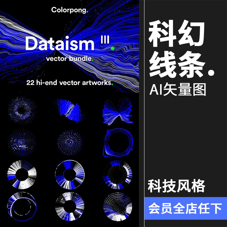 科幻风线条数据可视化粒子光束抽象蓝白放射科技背景AI矢量素材 商务/设计服务 设计素材/源文件 原图主图
