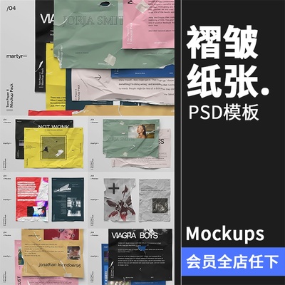 潮流复古破损撕裂褶皱纸张纹效果海报传单贴图样机PSD模板PS素材