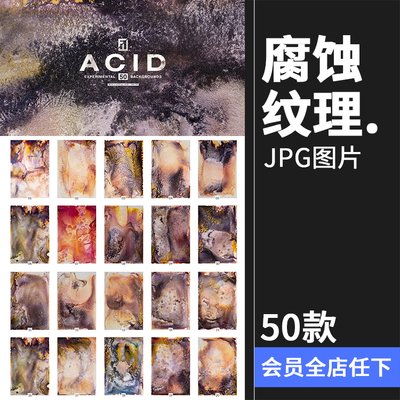 腐蚀粗糙做旧侵蚀生锈锈迹效果墙面底纹背景JPG图片后期合成素材