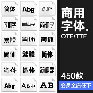 精选可商用免费无版权中英日文书法字体合集PS+AI字体平面素材包