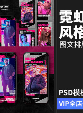 粉色霓虹荧光主题新品服装潮牌海报H5封面图文排版PSD模板PS素材