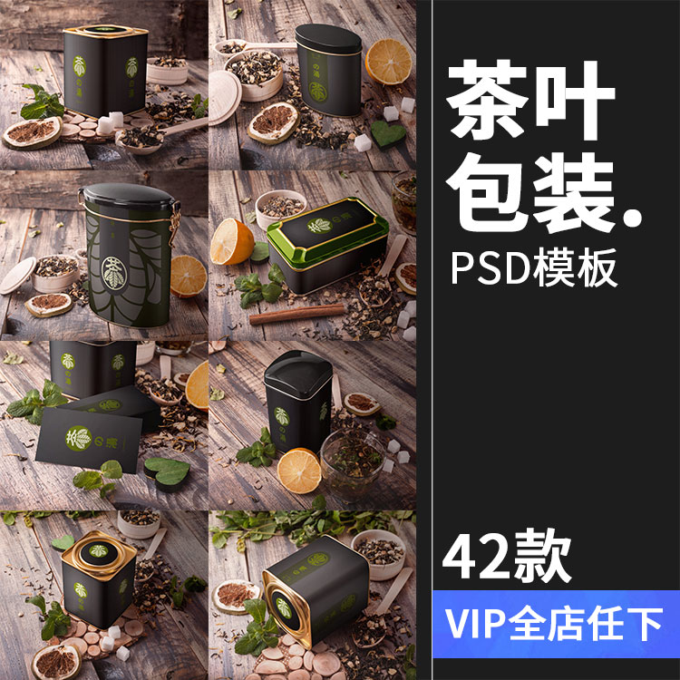 茶叶包装袋装铁罐金属罐铁盒装智能贴图层样机效果图PSD模板素材