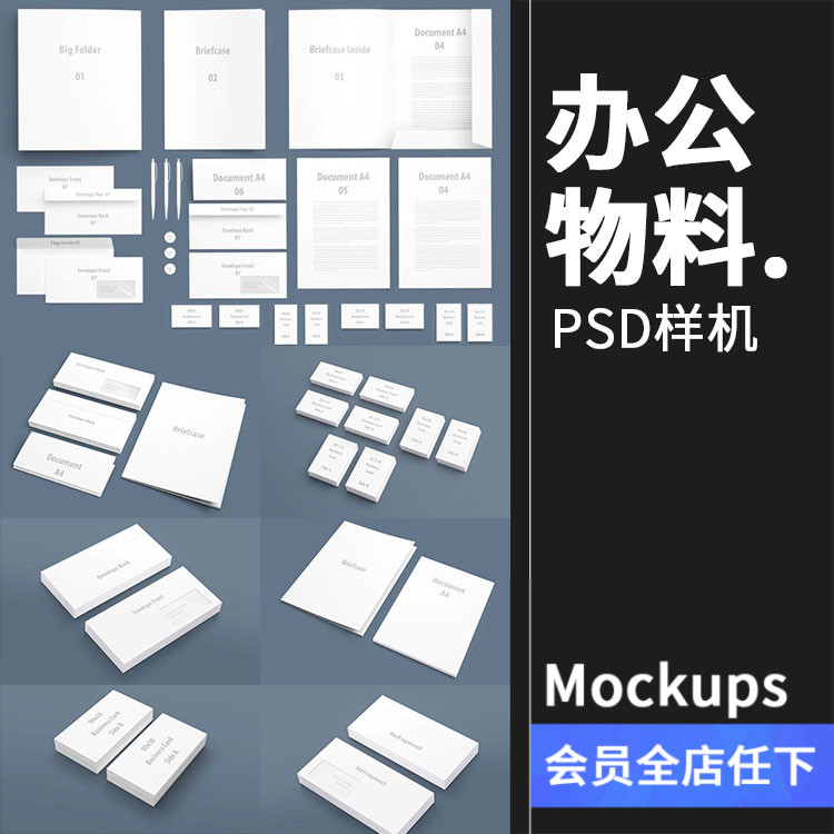 企业公司品牌宣传办公室物料全套 效果展示文创样机PSD模板PS素材