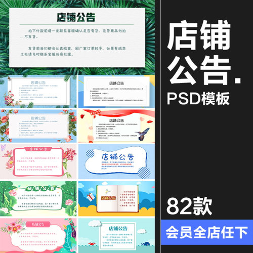电商店铺首页详情公告发货说明买家需知展板PSD海报模板设计素材