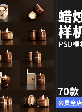 蜡烛香薰品牌琥珀色玻璃罐包装LOGO展示贴图VI样机PSD模板PS素材