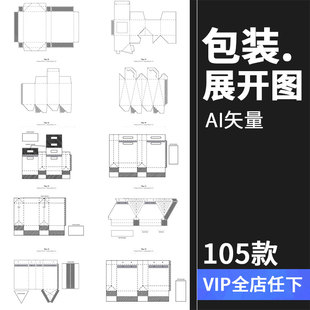 异形盒纸盒纸袋包装 盒平面展开图结构刀模盒型分割图片AI矢量素材