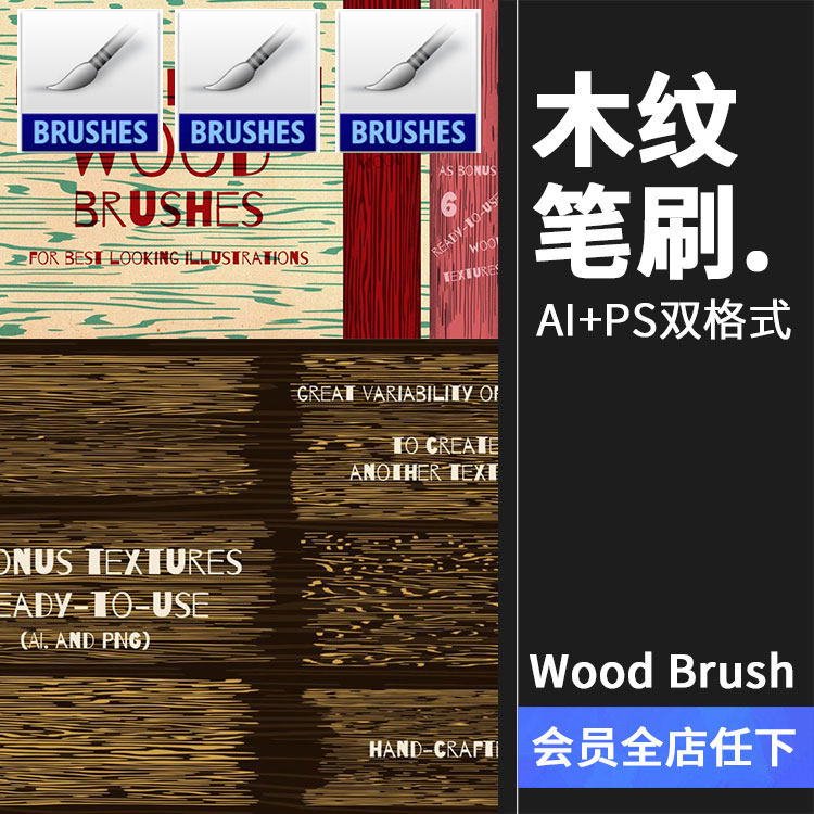 手绘木纹木质感木痕纹理效果图案ps笔刷设计笔触ai笔刷矢量素材
