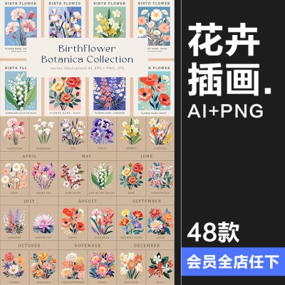 时尚扁平化出生月花卉植物鲜花手绘插图装饰插画AI矢量PNG素材图