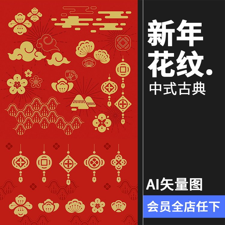 中国风新年图案花纹传统花边底纹边框祥云装饰元素海报ai矢量素材