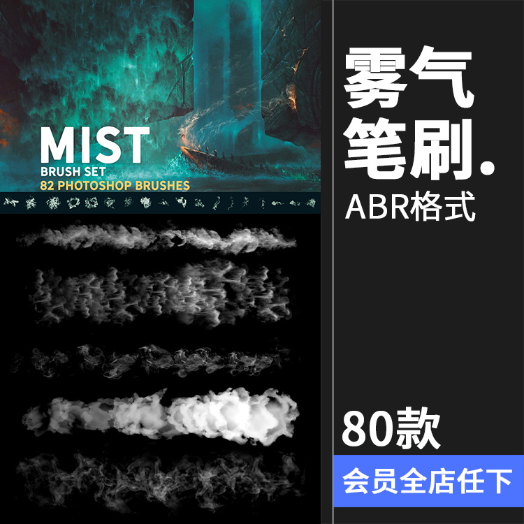 雾气烟雾迷雾白茫茫雾霾朦胧CG绘画特效插画PS笔刷ABR格式PS素材