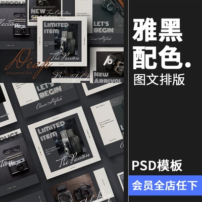 优雅绅士风格雅黑配色摄影照片图片图文排版海报PSD模板PS素材